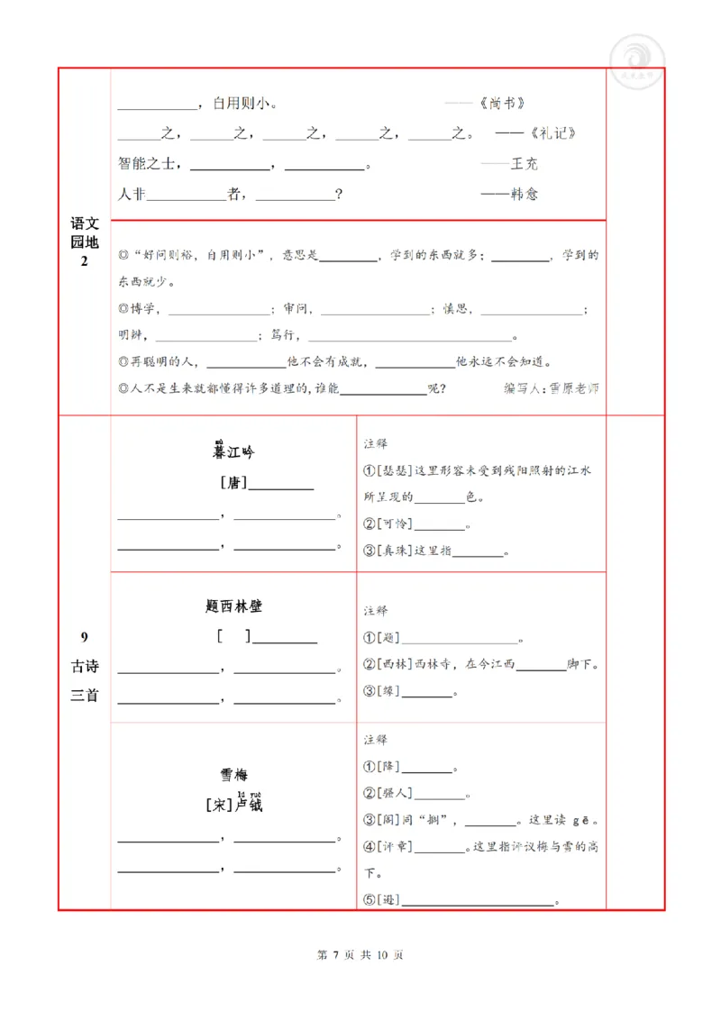 4语上必背内容+默写表_人教版小学语文上下册必背课文古诗词日积月累汇总背诵默写(1)