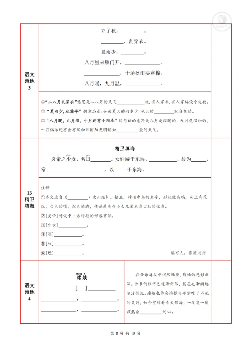 4语上必背内容+默写表_人教版小学语文上下册必背课文古诗词日积月累汇总背诵默写(1)
