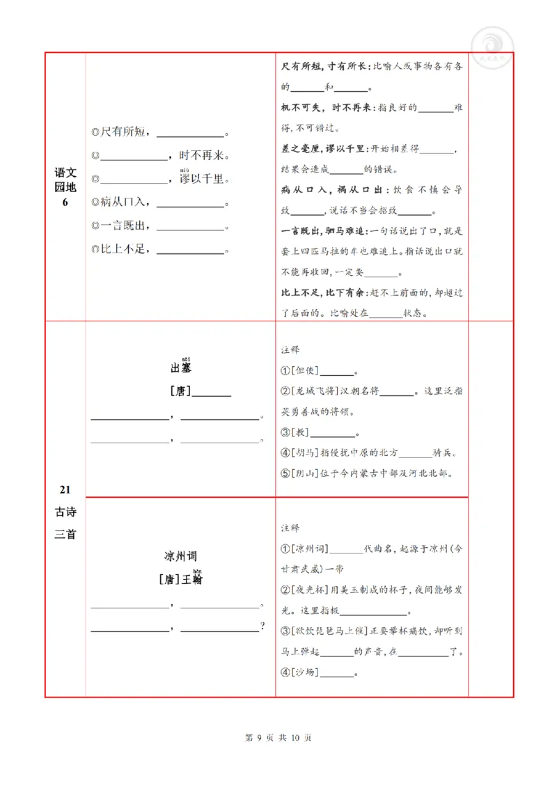 4语上必背内容+默写表_人教版小学语文上下册必背课文古诗词日积月累汇总背诵默写(1)