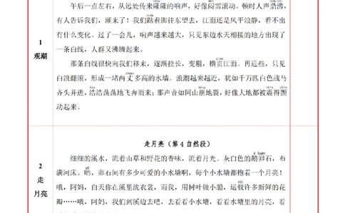 4语上必背内容+默写表_人教版小学语文上下册必背课文古诗词日积月累汇总背诵默写(1)