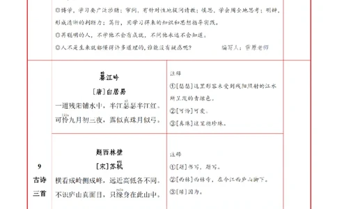 4语上必背内容+默写表_人教版小学语文上下册必背课文古诗词日积月累汇总背诵默写(1)
