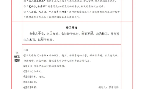 4语上必背内容+默写表_人教版小学语文上下册必背课文古诗词日积月累汇总背诵默写(1)