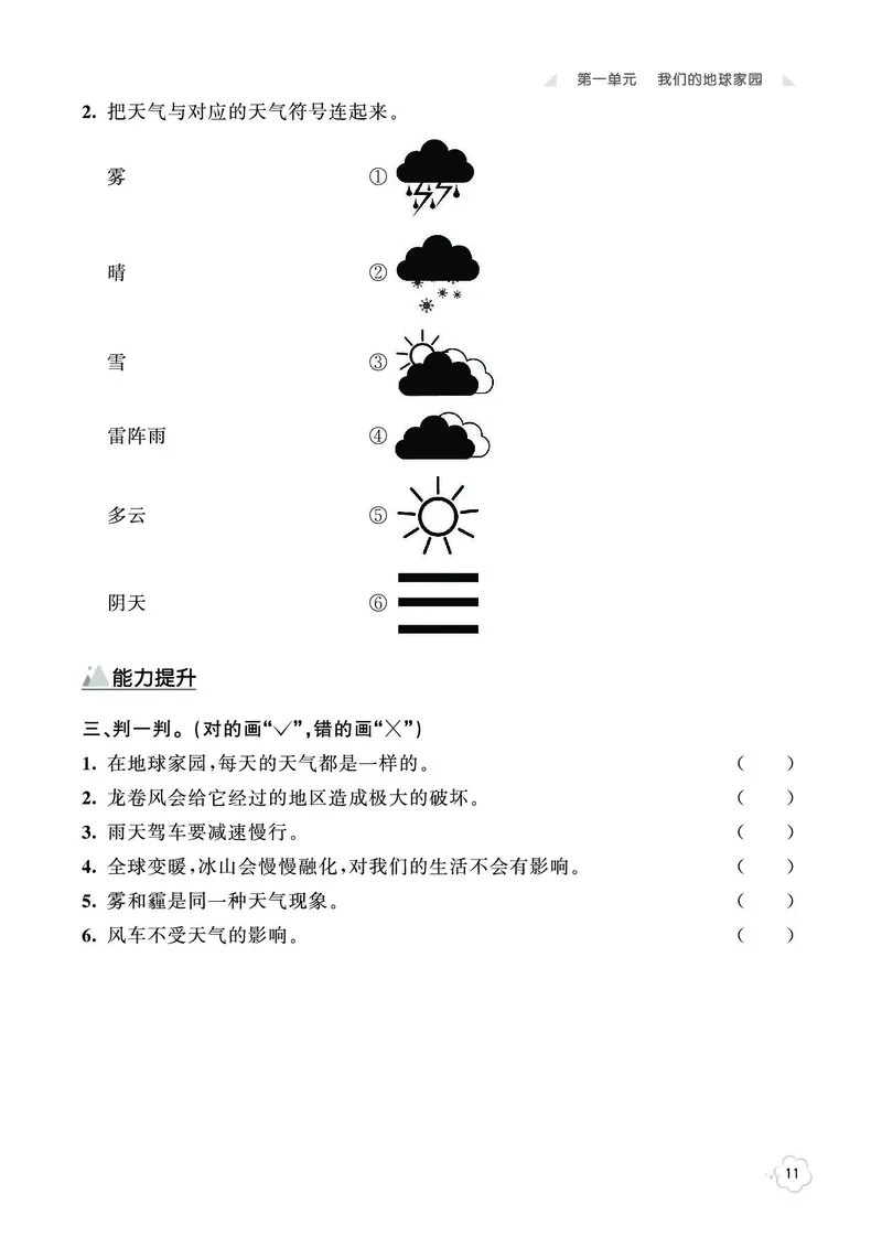 《七彩同步训练》科学2年级上册（教科版）_二年级上下册资料_小学二年级学习资料-25年更新版_2-09、小学二年级科学上册_教科版_电子册类