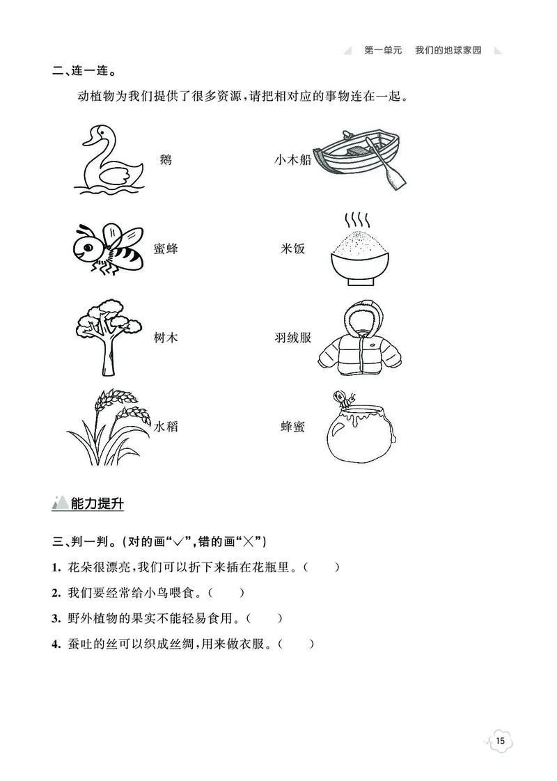 《七彩同步训练》科学2年级上册（教科版）_二年级上下册资料_小学二年级学习资料-25年更新版_2-09、小学二年级科学上册_教科版_电子册类