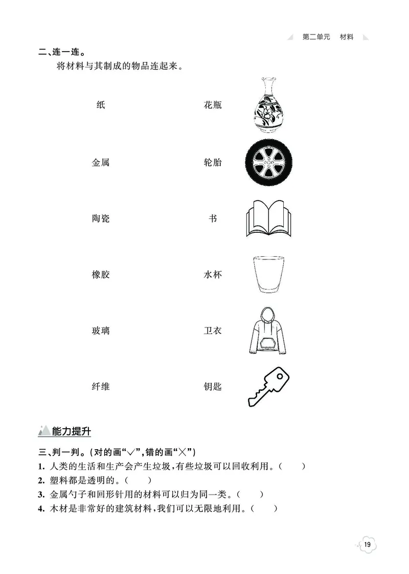 《七彩同步训练》科学2年级上册（教科版）_二年级上下册资料_小学二年级学习资料-25年更新版_2-09、小学二年级科学上册_教科版_电子册类