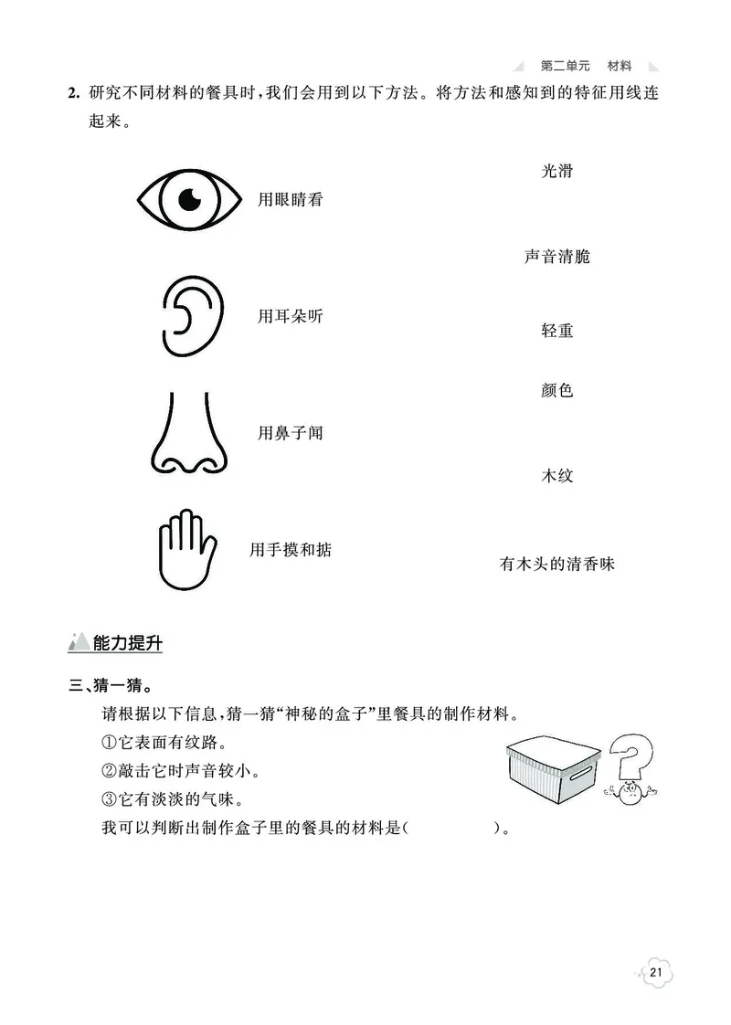 《七彩同步训练》科学2年级上册（教科版）_二年级上下册资料_小学二年级学习资料-25年更新版_2-09、小学二年级科学上册_教科版_电子册类