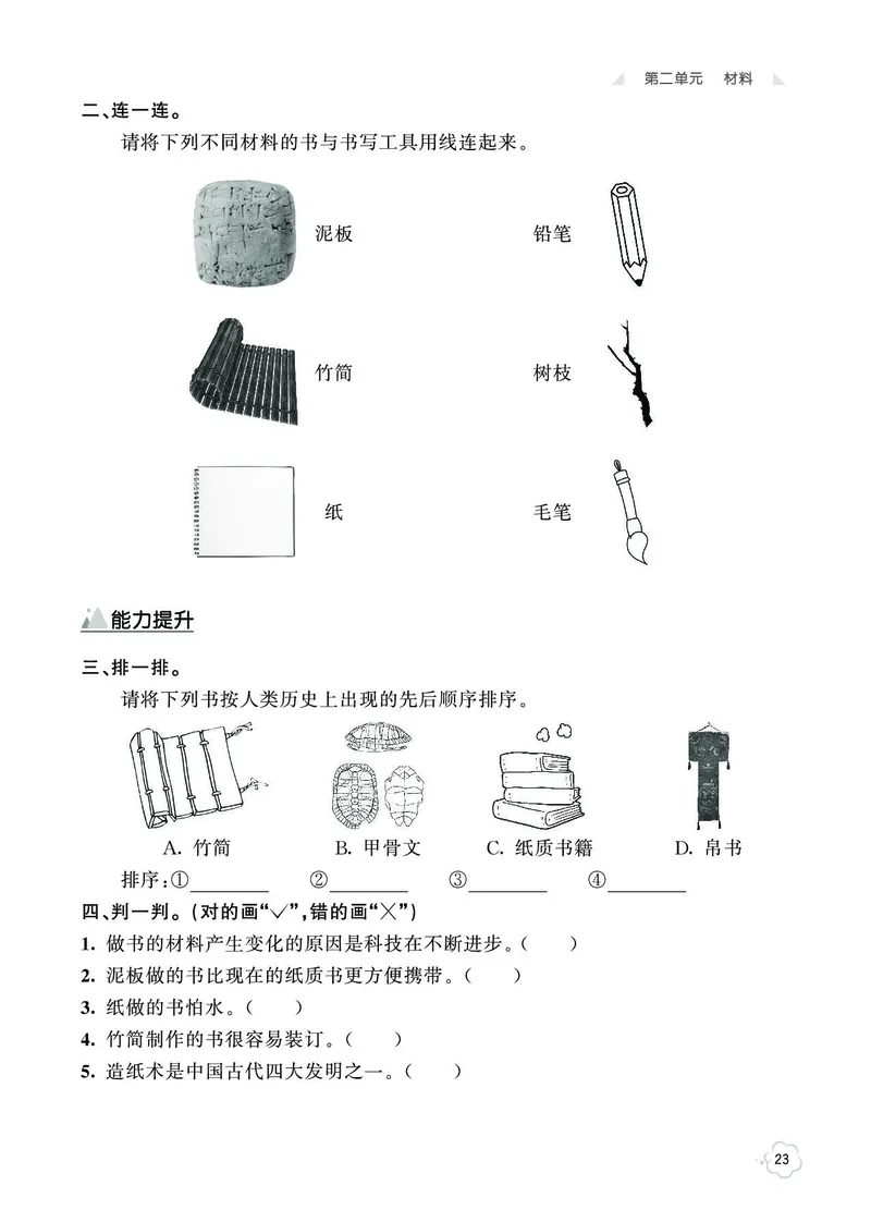 《七彩同步训练》科学2年级上册（教科版）_二年级上下册资料_小学二年级学习资料-25年更新版_2-09、小学二年级科学上册_教科版_电子册类