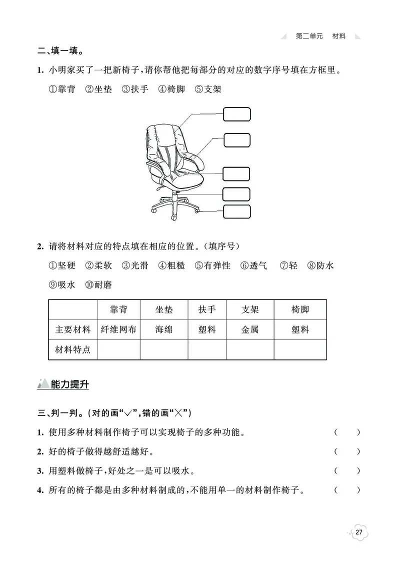 《七彩同步训练》科学2年级上册（教科版）_二年级上下册资料_小学二年级学习资料-25年更新版_2-09、小学二年级科学上册_教科版_电子册类