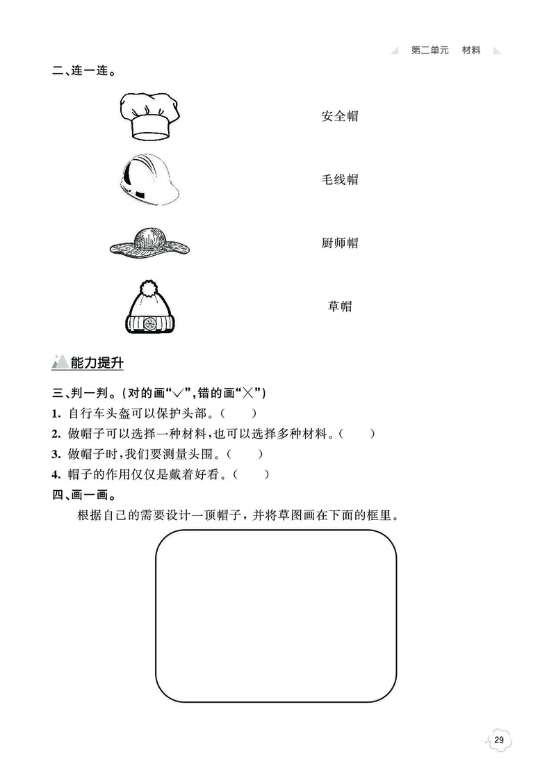 《七彩同步训练》科学2年级上册（教科版）_二年级上下册资料_小学二年级学习资料-25年更新版_2-09、小学二年级科学上册_教科版_电子册类