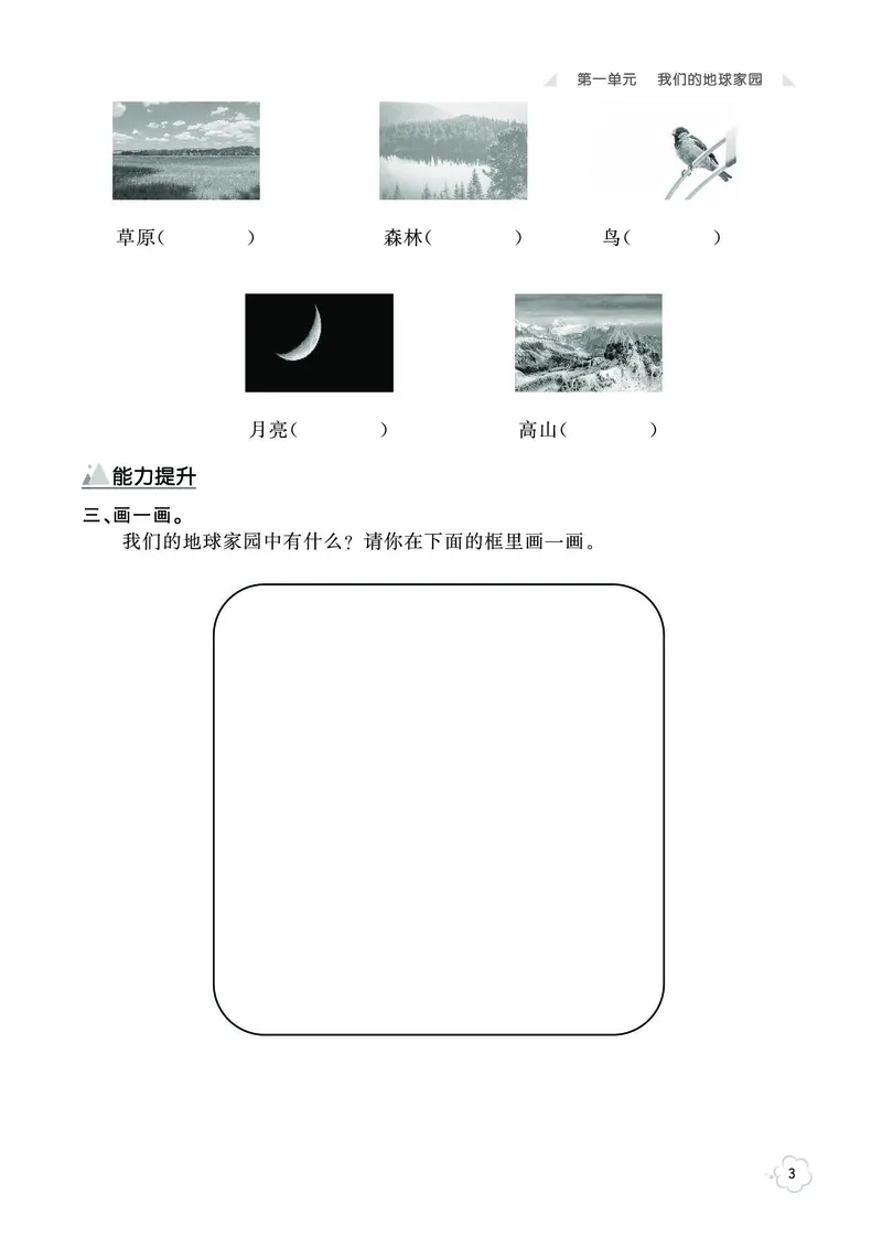 《七彩同步训练》科学2年级上册（教科版）_二年级上下册资料_小学二年级学习资料-25年更新版_2-09、小学二年级科学上册_教科版_电子册类