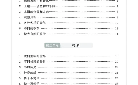 《七彩同步训练》科学2年级上册（教科版）_二年级上下册资料_小学二年级学习资料-25年更新版_2-09、小学二年级科学上册_教科版_电子册类