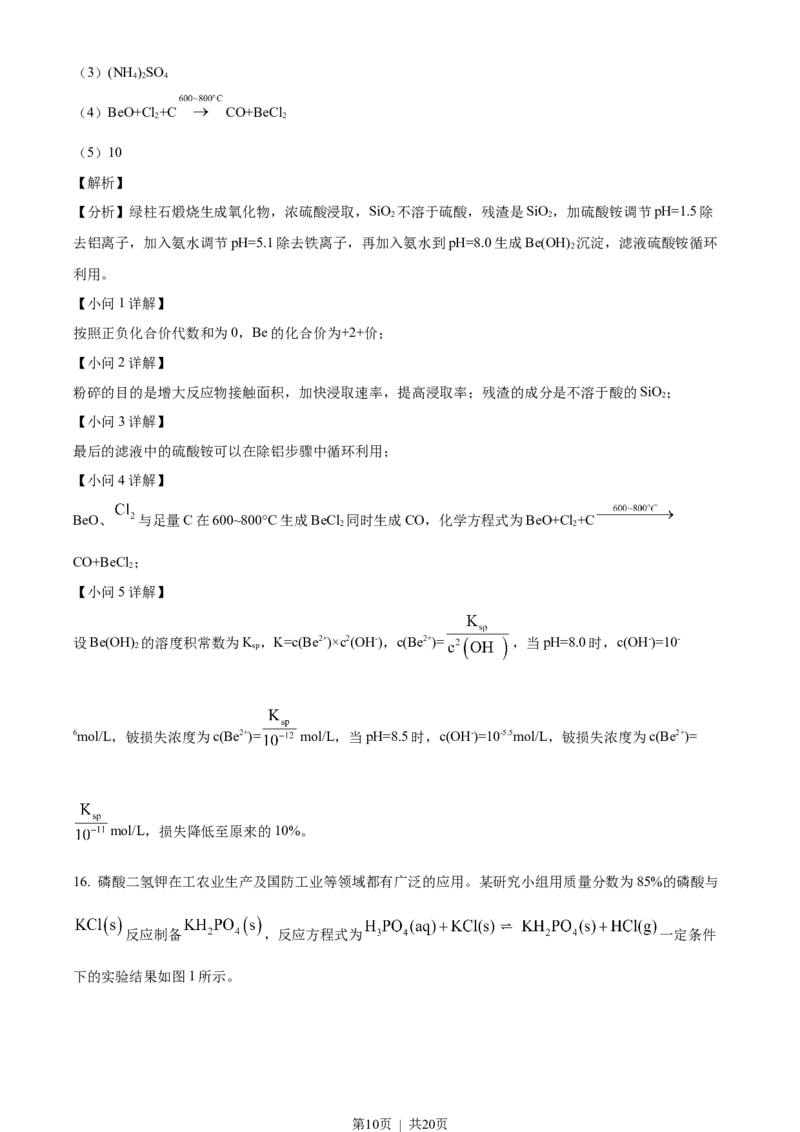 2023年高考化学试卷（海南）（解析卷）_历年高考真题合集_化学历年高考真题_新&middot;Word版2008-2025&middot;高考化学真题_化学（按年份分类）2008-2025_2023&middot;高考化学真题