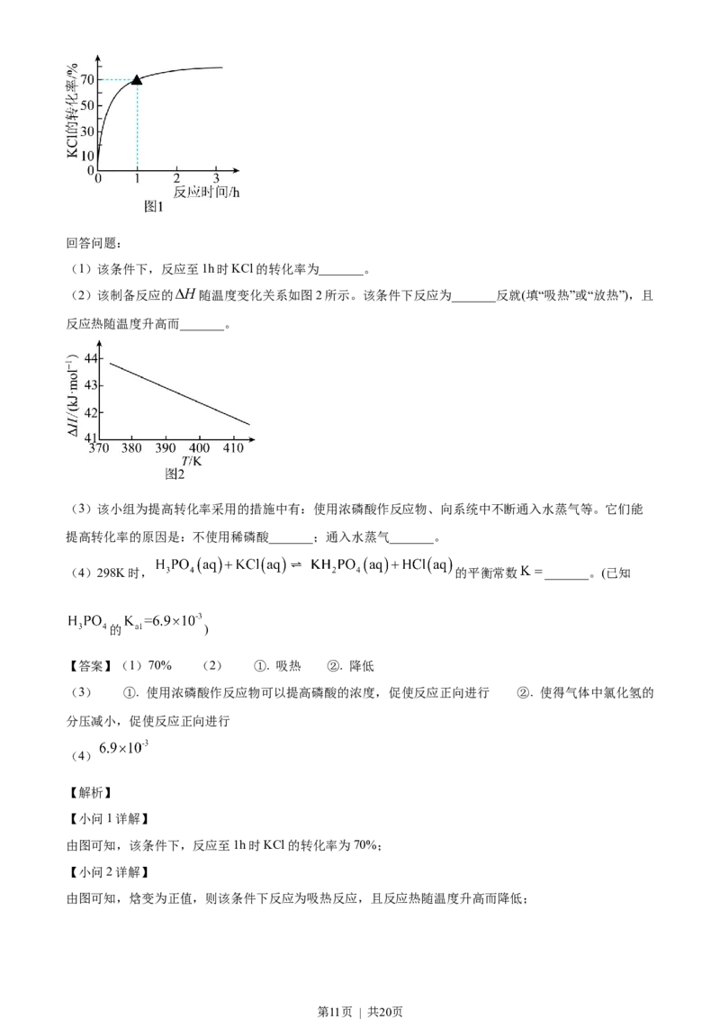 2023年高考化学试卷（海南）（解析卷）_历年高考真题合集_化学历年高考真题_新&middot;Word版2008-2025&middot;高考化学真题_化学（按年份分类）2008-2025_2023&middot;高考化学真题