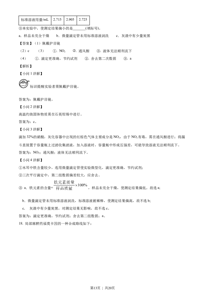 2023年高考化学试卷（海南）（解析卷）_历年高考真题合集_化学历年高考真题_新&middot;Word版2008-2025&middot;高考化学真题_化学（按年份分类）2008-2025_2023&middot;高考化学真题