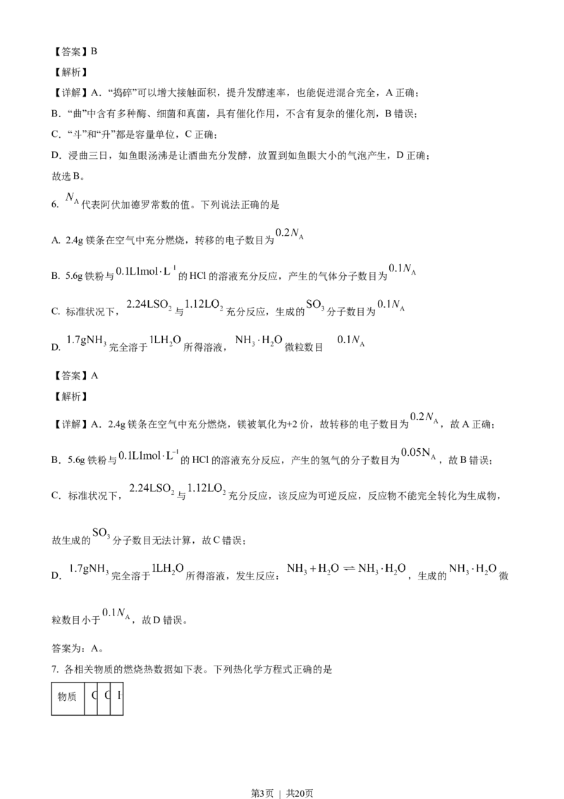 2023年高考化学试卷（海南）（解析卷）_历年高考真题合集_化学历年高考真题_新&middot;Word版2008-2025&middot;高考化学真题_化学（按年份分类）2008-2025_2023&middot;高考化学真题