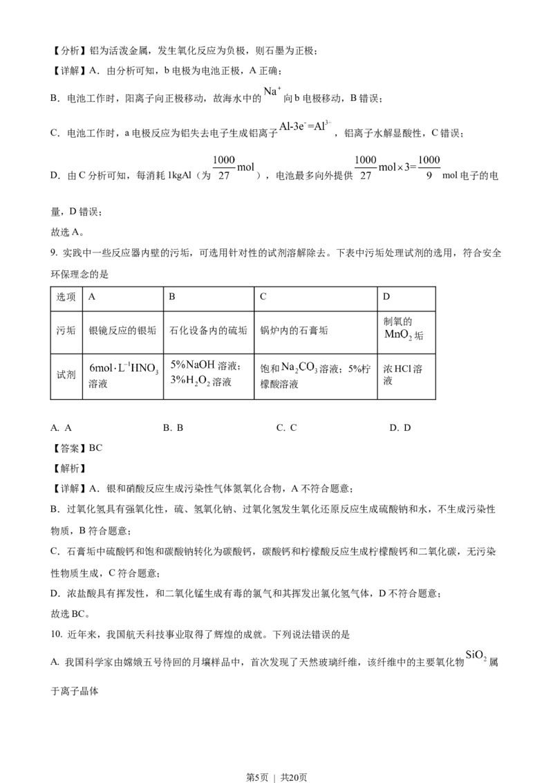 2023年高考化学试卷（海南）（解析卷）_历年高考真题合集_化学历年高考真题_新&middot;Word版2008-2025&middot;高考化学真题_化学（按年份分类）2008-2025_2023&middot;高考化学真题