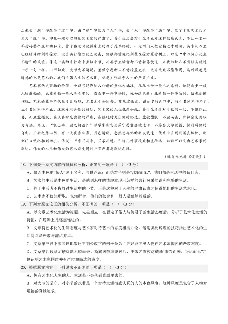 2025年广东普高学考语文仿真模拟卷03（全解全析）_普高真题卷_语文模拟卷_2025年普高学考模拟3套--语文_2025年广东普高学考语文仿真模拟卷03