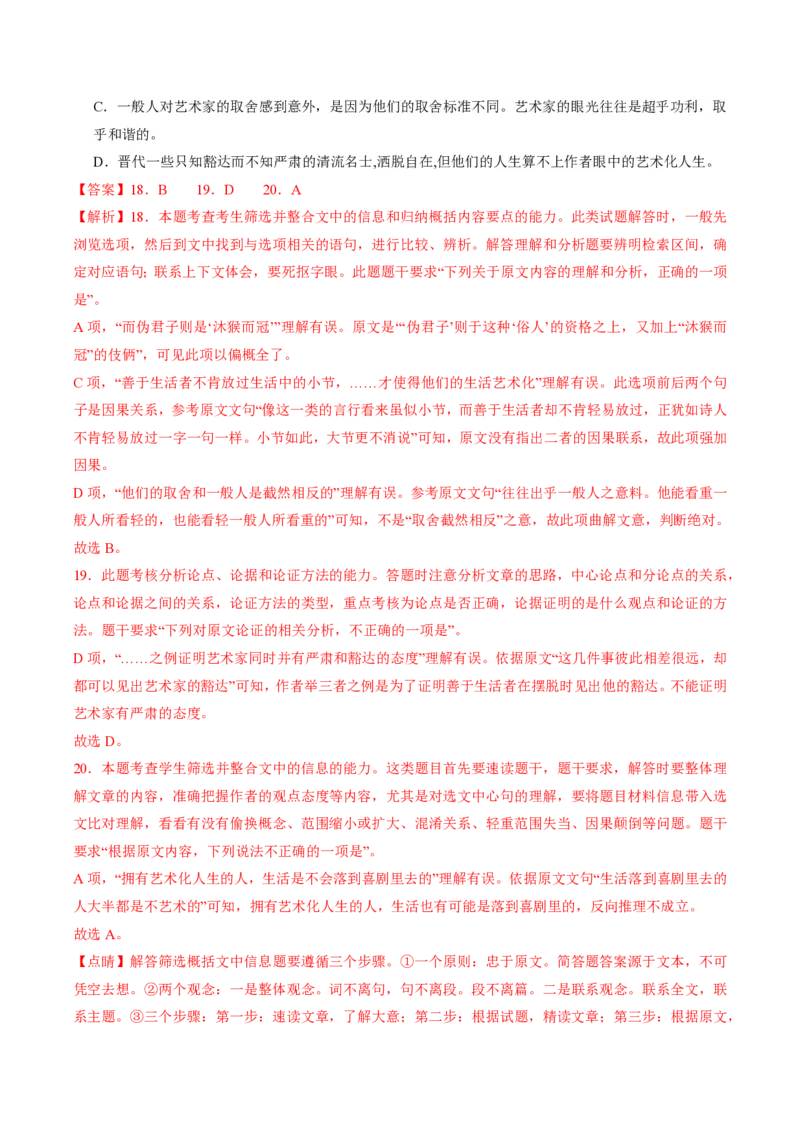 2025年广东普高学考语文仿真模拟卷03（全解全析）_普高真题卷_语文模拟卷_2025年普高学考模拟3套--语文_2025年广东普高学考语文仿真模拟卷03