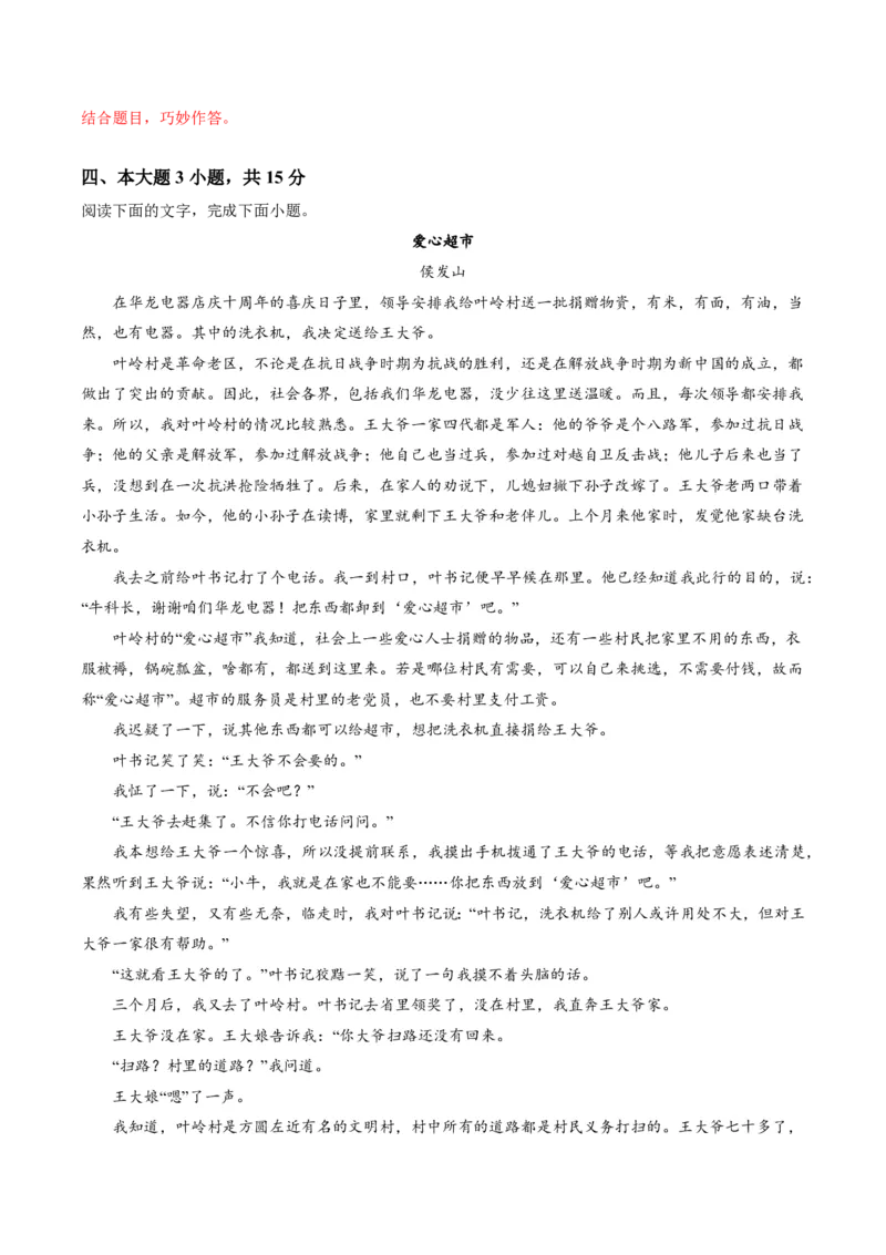 2025年广东普高学考语文仿真模拟卷03（全解全析）_普高真题卷_语文模拟卷_2025年普高学考模拟3套--语文_2025年广东普高学考语文仿真模拟卷03