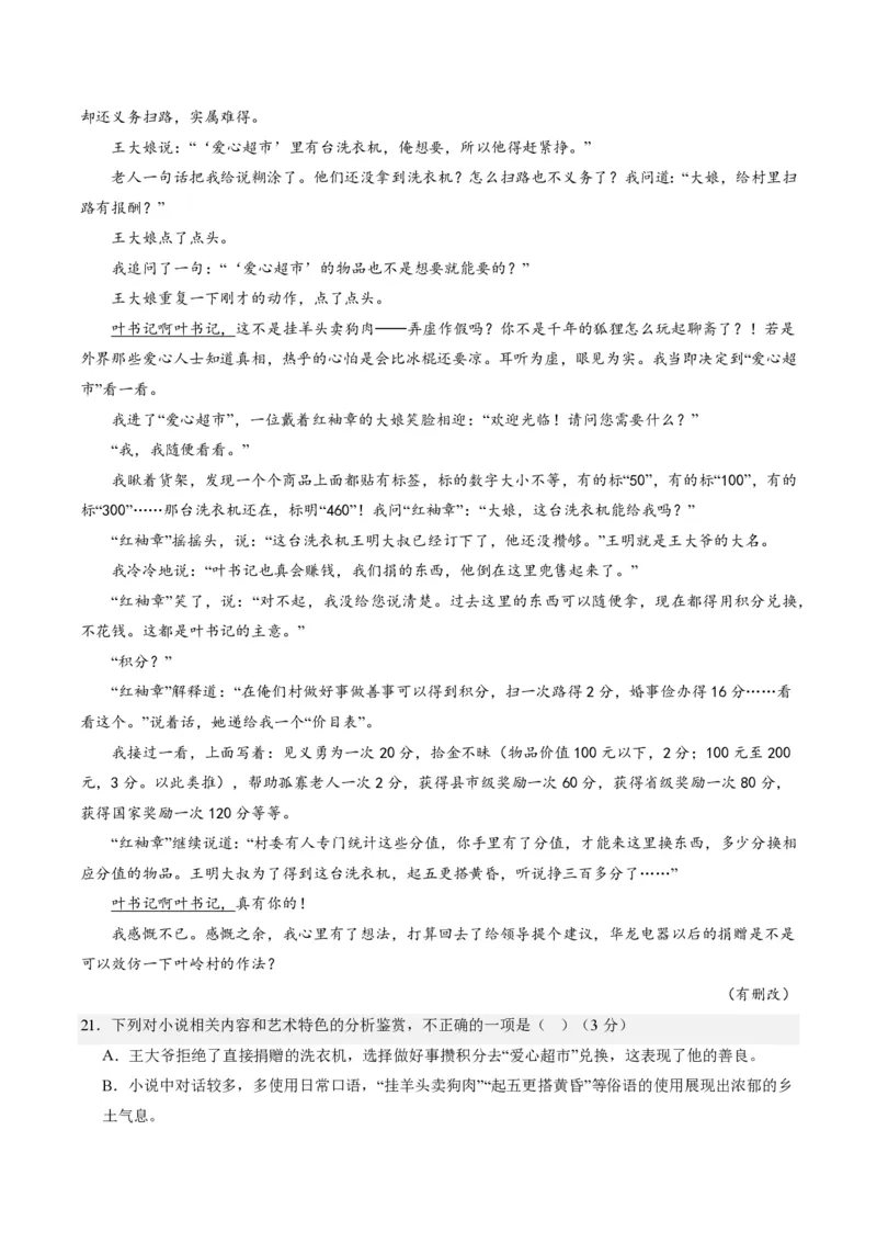 2025年广东普高学考语文仿真模拟卷03（全解全析）_普高真题卷_语文模拟卷_2025年普高学考模拟3套--语文_2025年广东普高学考语文仿真模拟卷03