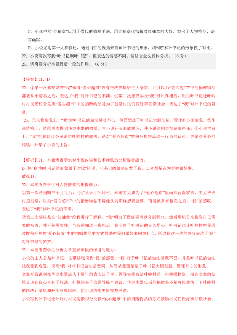 2025年广东普高学考语文仿真模拟卷03（全解全析）_普高真题卷_语文模拟卷_2025年普高学考模拟3套--语文_2025年广东普高学考语文仿真模拟卷03