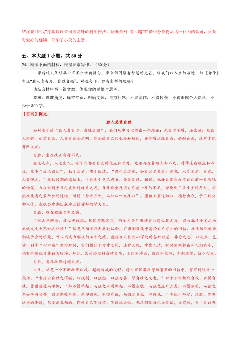 2025年广东普高学考语文仿真模拟卷03（全解全析）_普高真题卷_语文模拟卷_2025年普高学考模拟3套--语文_2025年广东普高学考语文仿真模拟卷03