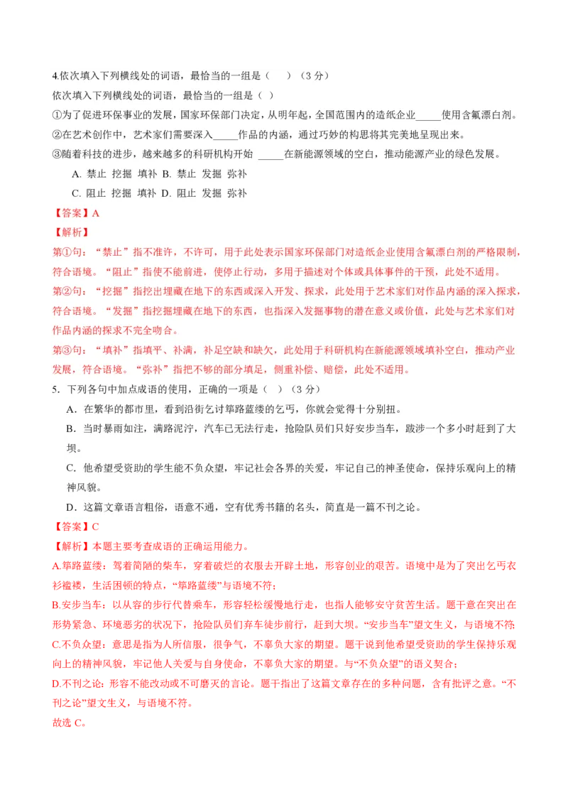 2025年广东普高学考语文仿真模拟卷03（全解全析）_普高真题卷_语文模拟卷_2025年普高学考模拟3套--语文_2025年广东普高学考语文仿真模拟卷03