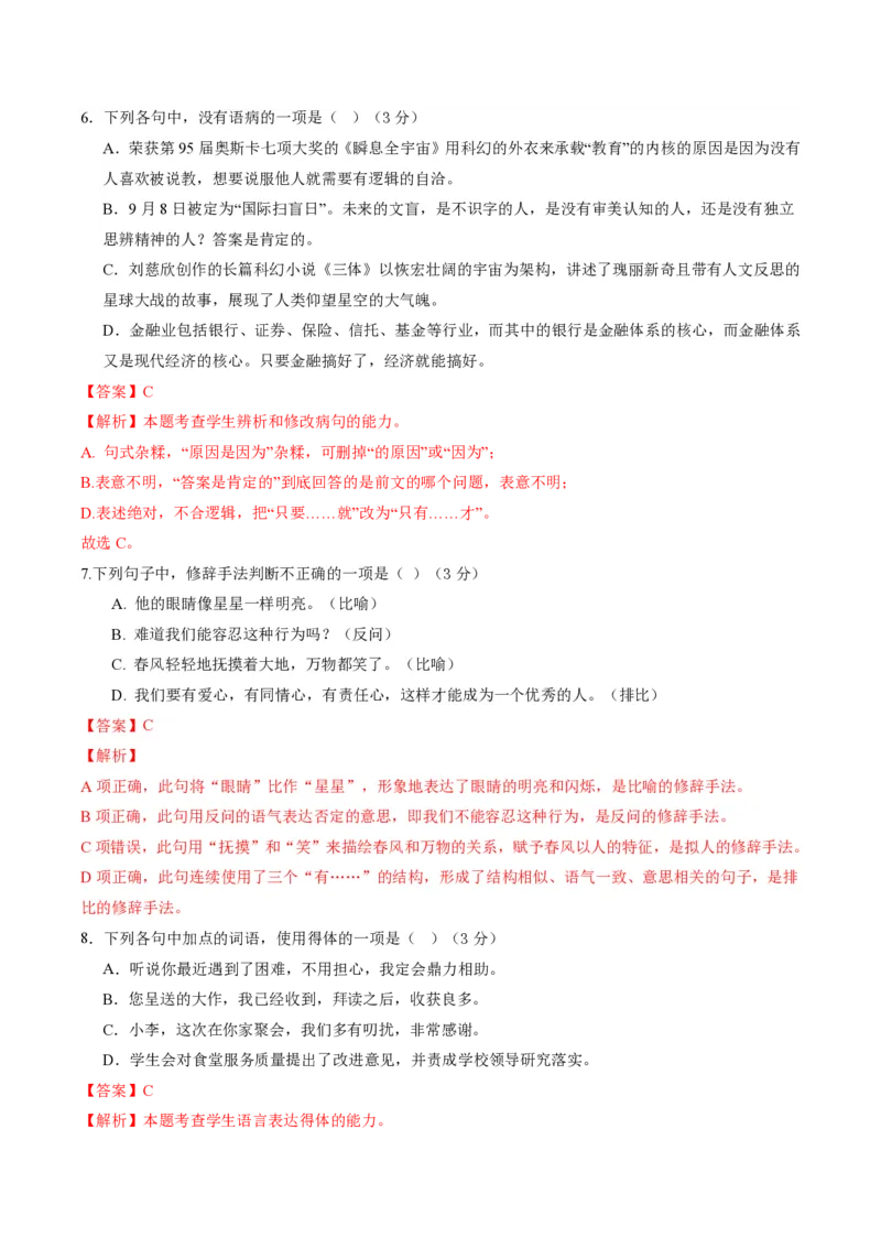 2025年广东普高学考语文仿真模拟卷03（全解全析）_普高真题卷_语文模拟卷_2025年普高学考模拟3套--语文_2025年广东普高学考语文仿真模拟卷03
