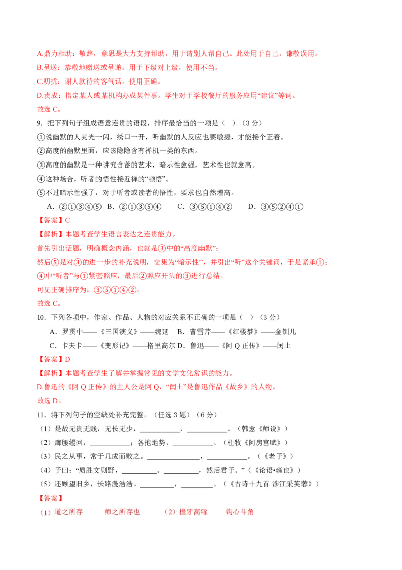 2025年广东普高学考语文仿真模拟卷03（全解全析）_普高真题卷_语文模拟卷_2025年普高学考模拟3套--语文_2025年广东普高学考语文仿真模拟卷03