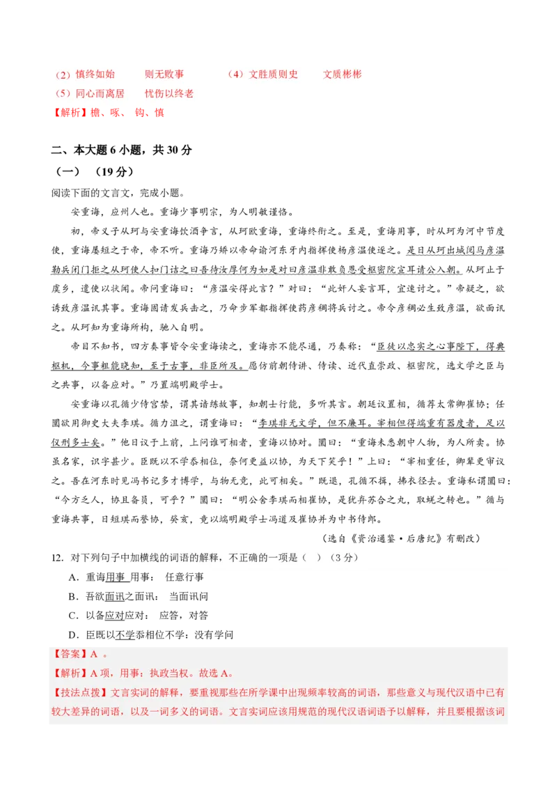 2025年广东普高学考语文仿真模拟卷03（全解全析）_普高真题卷_语文模拟卷_2025年普高学考模拟3套--语文_2025年广东普高学考语文仿真模拟卷03