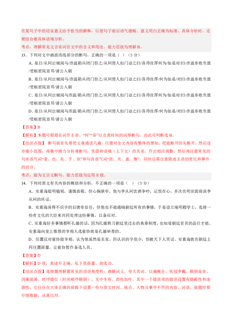 2025年广东普高学考语文仿真模拟卷03（全解全析）_普高真题卷_语文模拟卷_2025年普高学考模拟3套--语文_2025年广东普高学考语文仿真模拟卷03