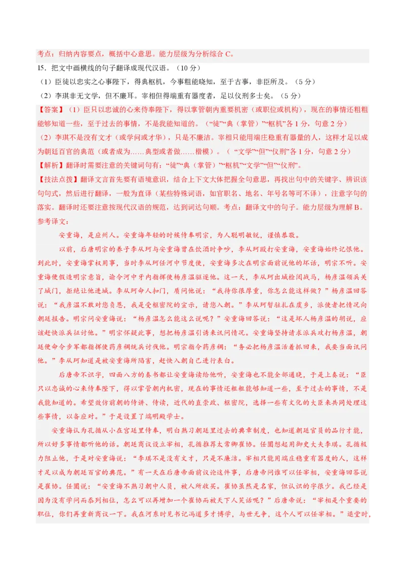 2025年广东普高学考语文仿真模拟卷03（全解全析）_普高真题卷_语文模拟卷_2025年普高学考模拟3套--语文_2025年广东普高学考语文仿真模拟卷03