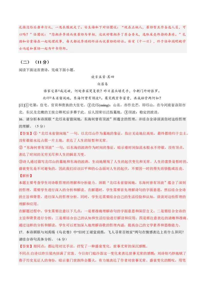 2025年广东普高学考语文仿真模拟卷03（全解全析）_普高真题卷_语文模拟卷_2025年普高学考模拟3套--语文_2025年广东普高学考语文仿真模拟卷03
