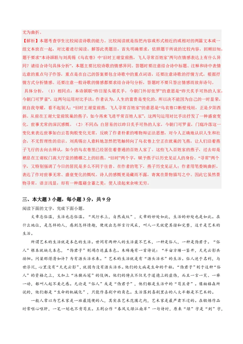 2025年广东普高学考语文仿真模拟卷03（全解全析）_普高真题卷_语文模拟卷_2025年普高学考模拟3套--语文_2025年广东普高学考语文仿真模拟卷03