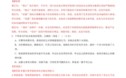 2025年广东普高学考语文仿真模拟卷03（全解全析）_普高真题卷_语文模拟卷_2025年普高学考模拟3套--语文_2025年广东普高学考语文仿真模拟卷03