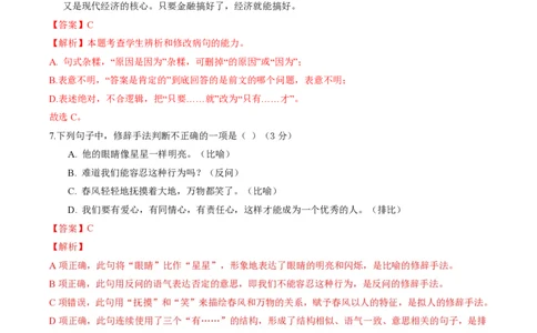 2025年广东普高学考语文仿真模拟卷03（全解全析）_普高真题卷_语文模拟卷_2025年普高学考模拟3套--语文_2025年广东普高学考语文仿真模拟卷03