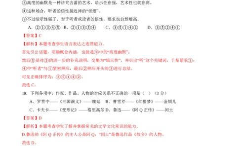 2025年广东普高学考语文仿真模拟卷03（全解全析）_普高真题卷_语文模拟卷_2025年普高学考模拟3套--语文_2025年广东普高学考语文仿真模拟卷03