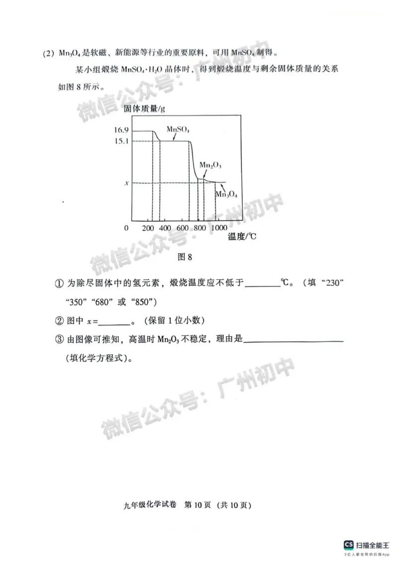 2024越秀区中考一模化学试题_广州九上月考+期中+期末+一模二模+中考真题_广州2024年中考一模_越秀区