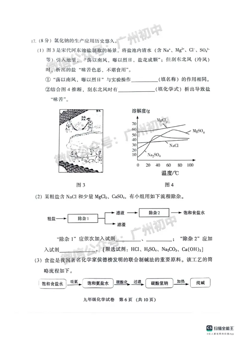 2024越秀区中考一模化学试题_广州九上月考+期中+期末+一模二模+中考真题_广州2024年中考一模_越秀区