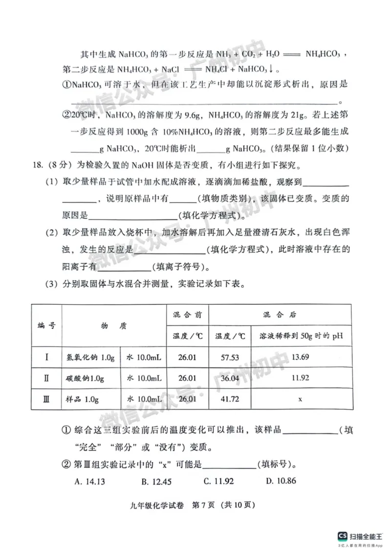 2024越秀区中考一模化学试题_广州九上月考+期中+期末+一模二模+中考真题_广州2024年中考一模_越秀区