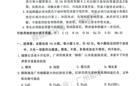 2024越秀区中考一模化学试题_广州九上月考+期中+期末+一模二模+中考真题_广州2024年中考一模_越秀区