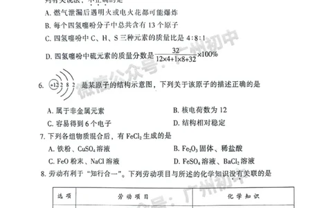 2024越秀区中考一模化学试题_广州九上月考+期中+期末+一模二模+中考真题_广州2024年中考一模_越秀区