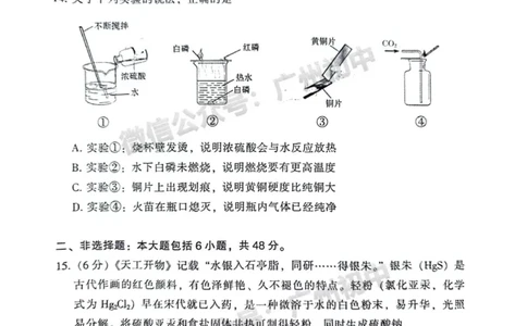 2024越秀区中考一模化学试题_广州九上月考+期中+期末+一模二模+中考真题_广州2024年中考一模_越秀区