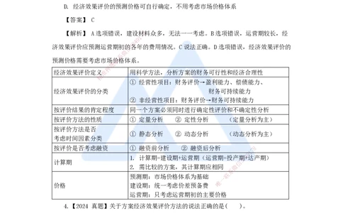 03.2025王晓波-万能母题特训-（2）第2章经济效果评价1_2026年一级建造师_2026年一建经济_2025年一建经济SVIP_03-习题精析✿实战特训✿模考通关_43-经济《万能母题特训》王晓波HX