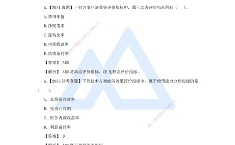 03.2025王晓波-万能母题特训-（2）第2章经济效果评价1_2026年一级建造师_2026年一建经济_2025年一建经济SVIP_03-习题精析✿实战特训✿模考通关_43-经济《万能母题特训》王晓波HX