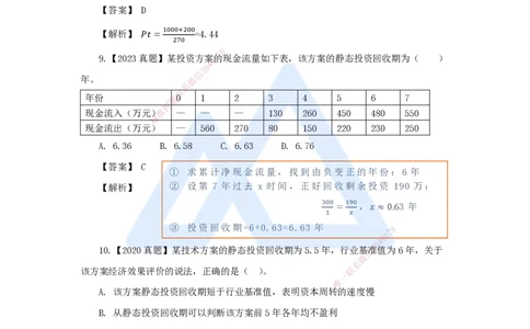 03.2025王晓波-万能母题特训-（2）第2章经济效果评价1_2026年一级建造师_2026年一建经济_2025年一建经济SVIP_03-习题精析✿实战特训✿模考通关_43-经济《万能母题特训》王晓波HX