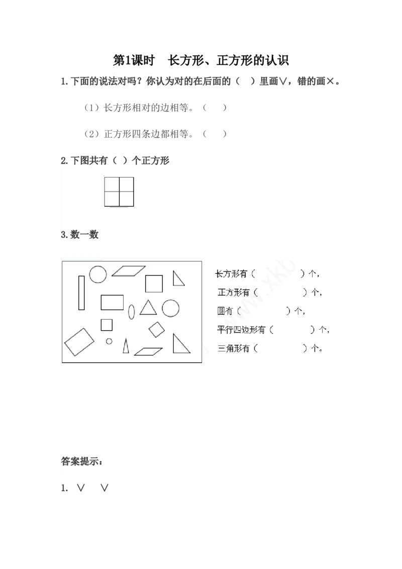 6.1长方形、正方形的认识_一年级上下册资料_1年级下册教学资源包课件+课时练_第六单元认识图形（二）_6.1长方形、正方形的认识_课时练