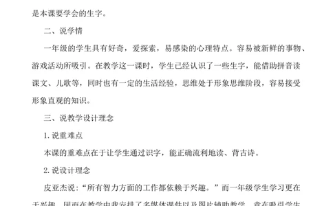 3江南说课稿_一年级语文上册（统编版）_老课标资料_说课稿