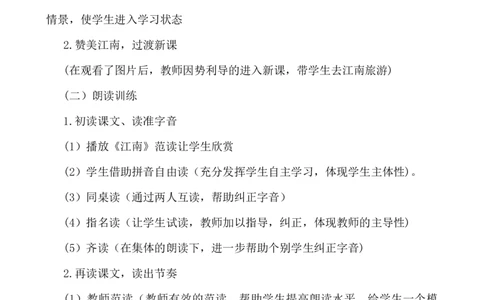 3江南说课稿_一年级语文上册（统编版）_老课标资料_说课稿