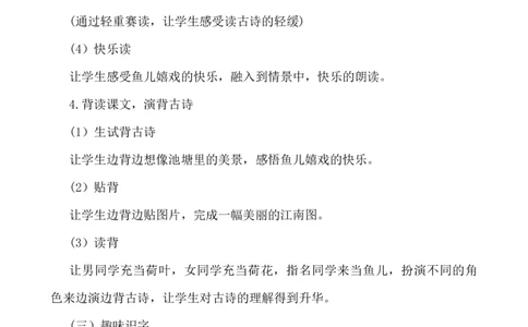 3江南说课稿_一年级语文上册（统编版）_老课标资料_说课稿